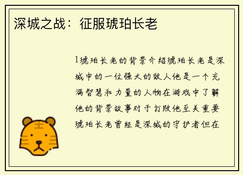 深城之战：征服琥珀长老